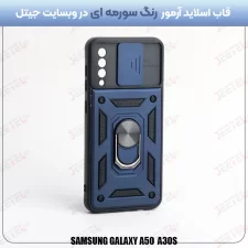 قاب کشویی بتمنی مدل آهنربایی هولدردار برای گوشی Samsung A50 / A30S طرح اسلاید آرمور