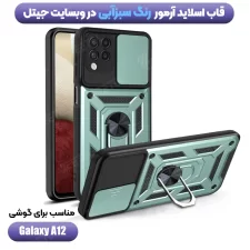 قاب کشویی بتمنی مدل آهنربایی هولدردار برای گوشی Samsung Galaxy A12 / M12 طرح اسلاید آرمور