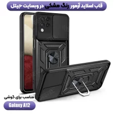 قاب کشویی بتمنی مدل آهنربایی هولدردار برای گوشی Samsung Galaxy A12 / M12 طرح اسلاید آرمور