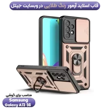 قاب کشویی بتمنی مدل آهنربایی هولدردار برای گوشی Samsung A73 طرح اسلاید آرمور