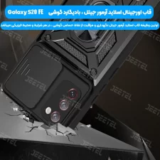 قاب کشویی بتمنی مدل آهنربایی هولدردار برای گوشی Samsung S20 FE طرح اسلاید آرمور