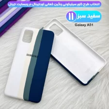 قاب سیلیکونی گوشی سامسونگ Samsung Galaxy A51 مدل رنگین کمانی (ویتنامی اصل)