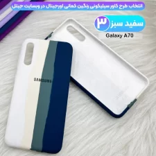 قاب سیلیکونی رنگین کمانی گوشی Samsung Galaxy A70 مدل زیر بسته محافظ لنزدار (ویتنامی اورجینال)
