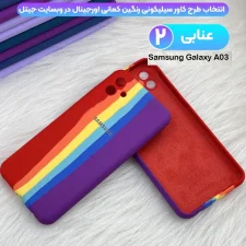 قاب سیلیکونی گوشی سامسونگ Samsung Galaxy A03 مدل رنگین کمانی (ویتنامی اصل)