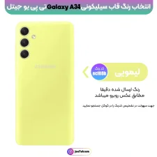 کاور سیلیکونی تک رنگ اورجینال Samsung Galaxy A34 (5G) لیمویی زرد