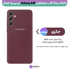 کاور سیلیکونی تک رنگ اورجینال Samsung Galaxy A34 (5G) جگری قهوه ای