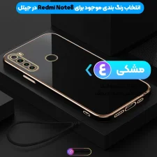 کاور مای کیس گلدلاین برای Xiaomi Redmi Note 8 (الکتروپلیتینگ 6D اورجینال)