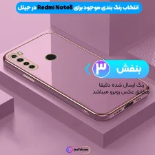 کاور مای کیس گلدلاین برای Xiaomi Redmi Note 8 (الکتروپلیتینگ 6D اورجینال)