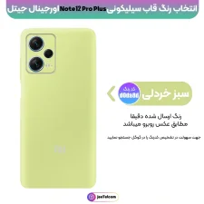 کاور سیلیکونی تک رنگ اورجینال Xiaomi Redmi Note 12 Pro Plus 5G مدل پاک کنی اصل (متریال ویتنام)