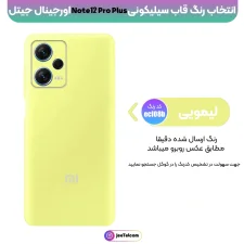 کاور سیلیکونی تک رنگ اورجینال Xiaomi Redmi Note 12 Pro Plus 5G مدل پاک کنی اصل (متریال ویتنام)