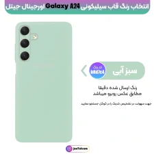 کاور سیلیکونی رنگی اورجینال Samsung Galaxy A24 مدل پاک کنی اصل سبزآبی