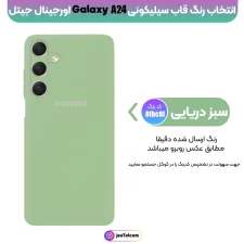 کاور سیلیکونی رنگی اورجینال Samsung Galaxy A24 مدل پاک کنی اصل سبز