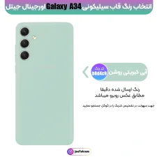 کاور سیلیکونی رنگی اورجینال Samsung Galaxy A34 (5G) مدل پاک کنی اصل (ساخت ویتنام)