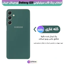 کاور سیلیکونی رنگی اورجینال Samsung Galaxy A24 مدل پاک کنی اصل (متریال ویتنام)