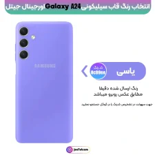 کاور سیلیکونی رنگی اورجینال Samsung Galaxy A24 مدل پاک کنی اصل (متریال ویتنام)