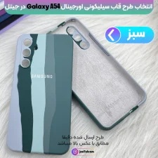 قاب سیلیکونی گوشی سامسونگ Samsung Galaxy A54 مدل رنگین کمانی (ویتنامی اصل)