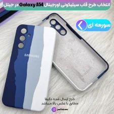 قاب سیلیکونی گوشی سامسونگ Samsung Galaxy A54 مدل رنگین کمانی (ویتنامی اصل)