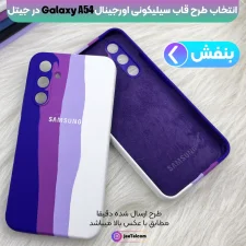 قاب سیلیکونی گوشی سامسونگ Samsung Galaxy A54 مدل رنگین کمانی (ویتنامی اصل)