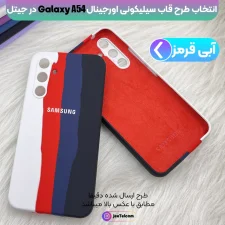 قاب سیلیکونی گوشی سامسونگ Samsung Galaxy A54 مدل رنگین کمانی (ویتنامی اصل)