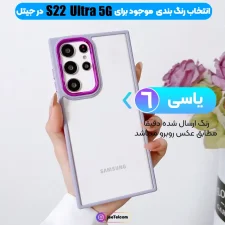 قاب اورجینال نیو اسکین Samsung Galaxy S23 Ultra 5G مدل متال کیس