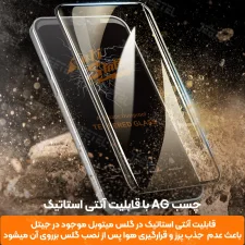 محافظ صفحه نمایش شیشه ای Samsung Galaxy A54 آنتی استاتیک اورجینال (Mietubl)