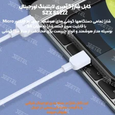 کابل شارژ 5 آمپری Micro to USB مدل سیلیکونی SZX SS222 (اورجینال)