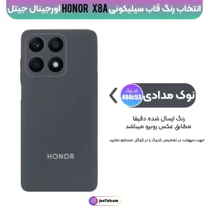 کاور سیلیکونی تک رنگ اورجینال هانر Honor X8A مدل پاک کنی اصل (متریال ویتنام)