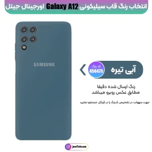 کاور سیلیکونی تک رنگ اورجینال Samsung Galaxy A12 / M12 مدل پاک کنی اصل (متریال ویتنام)