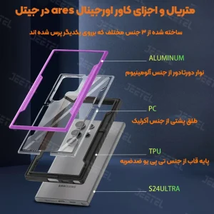 بک کاور اورجینال ARES مناسب برای گوشی Samsung Galaxy S24 Ultra