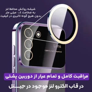 قاب اورجینال الکترو لنز برای گوشی Samsung Galaxy S21 FE مدل Q SERIES
