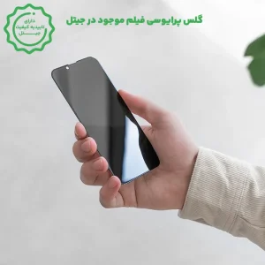 گلس پرایوسی فیلم گوشی سامسونگ Samsung Galaxy A54 (28 درجه واقعی)