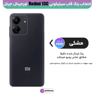 کاور سیلیکونی رنگی اورجینال Xiaomi Redmi 13C مدل پاک کنی ضدلک (ساخت ویتنام)