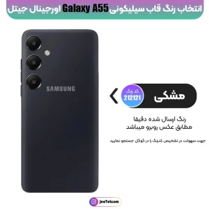 کاور سیلیکونی رنگی اورجینال Samsung Galaxy A55 مدل پاک کنی اصل (ساخت ویتنام)