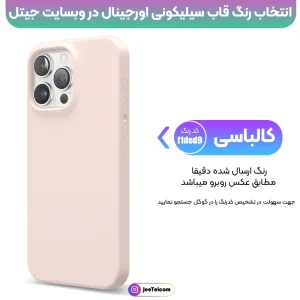 کاور سیلیکونی تک رنگ اورجینال برای گوشی IPHONE 15 Pro مدل پاک کنی اصل (متریال ویتنام)