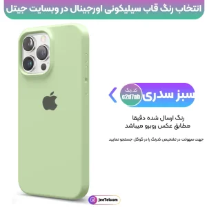 کاور سیلیکونی تک رنگ اورجینال برای گوشی IPHONE 14 Pro Max مدل پاک کنی اصل (متریال ویتنام)