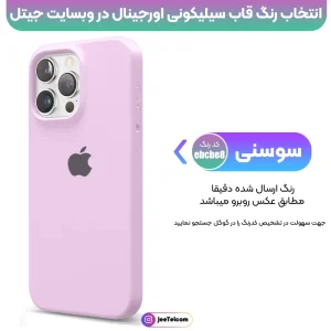 کاور سیلیکونی تک رنگ اورجینال برای گوشی IPHONE 13 Pro Max مدل پاک کنی اصل (متریال ویتنام)