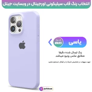 کاور سیلیکونی تک رنگ اورجینال برای گوشی IPHONE 13 Pro مدل پاک کنی اصل (متریال ویتنام)