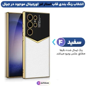 کاور چرمی مدل Star Lens مناسب برای گوشی Samsung Galaxy S24 Ultra