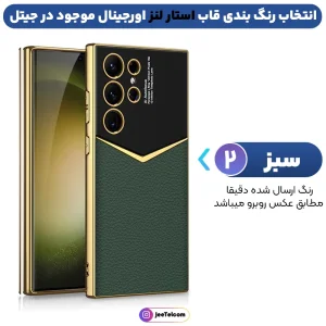 کاور چرمی مدل Star Lens مناسب برای گوشی Samsung Galaxy S24 Ultra