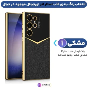 کاور چرمی مدل Star Lens مناسب برای گوشی Samsung Galaxy S24 Ultra