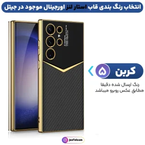 کاور چرمی مدل Star Lens مناسب برای گوشی Samsung Galaxy S23 Ultra