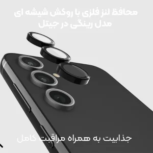 محافظ لنز دوربین Samsung Galaxy A55 مدل Ring شیشه ای آلومینیومی