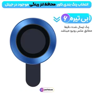 محافظ لنز دوربین IPHONE 12 Pro Max رینگی مدل شیشه ای آلومینیومی