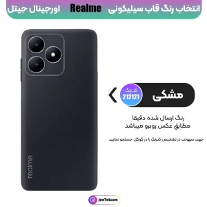 کاور سیلیکونی تک رنگ اورجینال Realme C53 مدل پاک کنی ضدلک (ساخت ویتنام)