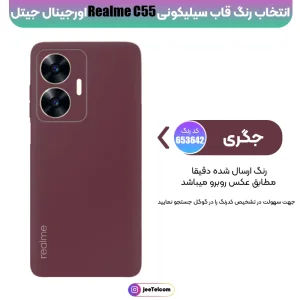 کاور سیلیکونی تک رنگ اورجینال Realme C55 مدل پاک کنی ضدلک (ساخت ویتنام)