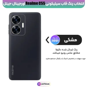 کاور سیلیکونی تک رنگ اورجینال Realme C55 مدل پاک کنی ضدلک (ساخت ویتنام)