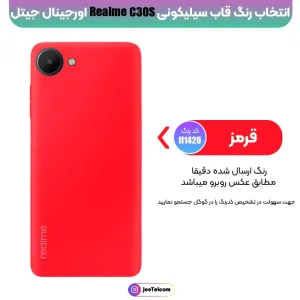 کاور سیلیکونی تک رنگ اورجینال Realme C30s مدل پاک کنی ضدلک (ساخت ویتنام)