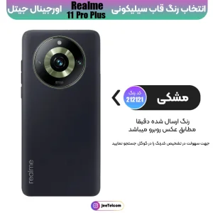 کاور سیلیکونی تک رنگ اورجینال Realme 11 Pro Plus مدل پاک کنی ضدلک (ساخت ویتنام)