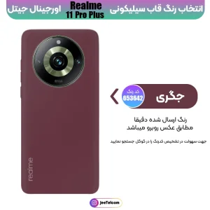 کاور سیلیکونی تک رنگ اورجینال Realme 11 Pro Plus مدل پاک کنی ضدلک (ساخت ویتنام)