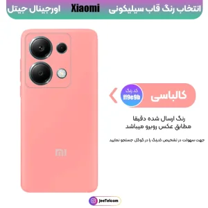 کاور سیلیکونی تک رنگ اورجینال Xiaomi Redmi Note 13 Pro 4G مدل پاک کنی ضدلک (ساخت ویتنام)